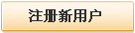 注册